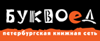Скидка 10% для новых покупателей в bookvoed.ru! - Ребриха
